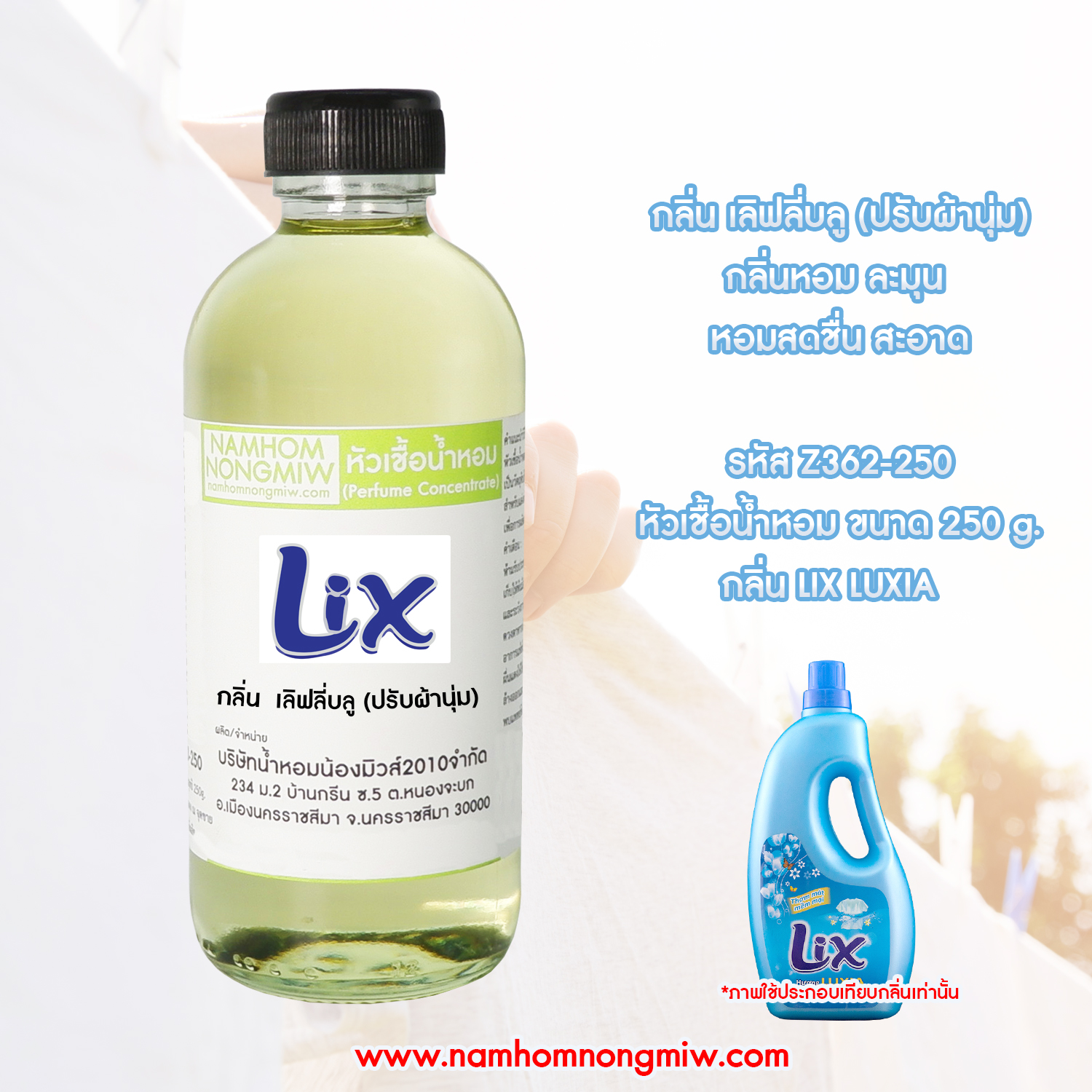 หัวเชื้อน้ำหอม กลิ่น เลิฟลี่บลู(ปรับผ้านุ่มเวียดนาม) ขนาด 250 กรัม