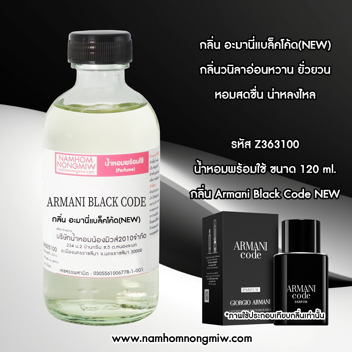 (29/5)น้ำหอมผสมพร้อมใช้ กลิ่น อะมานี่แบล็คโค้ด(NEW) 120 ml.