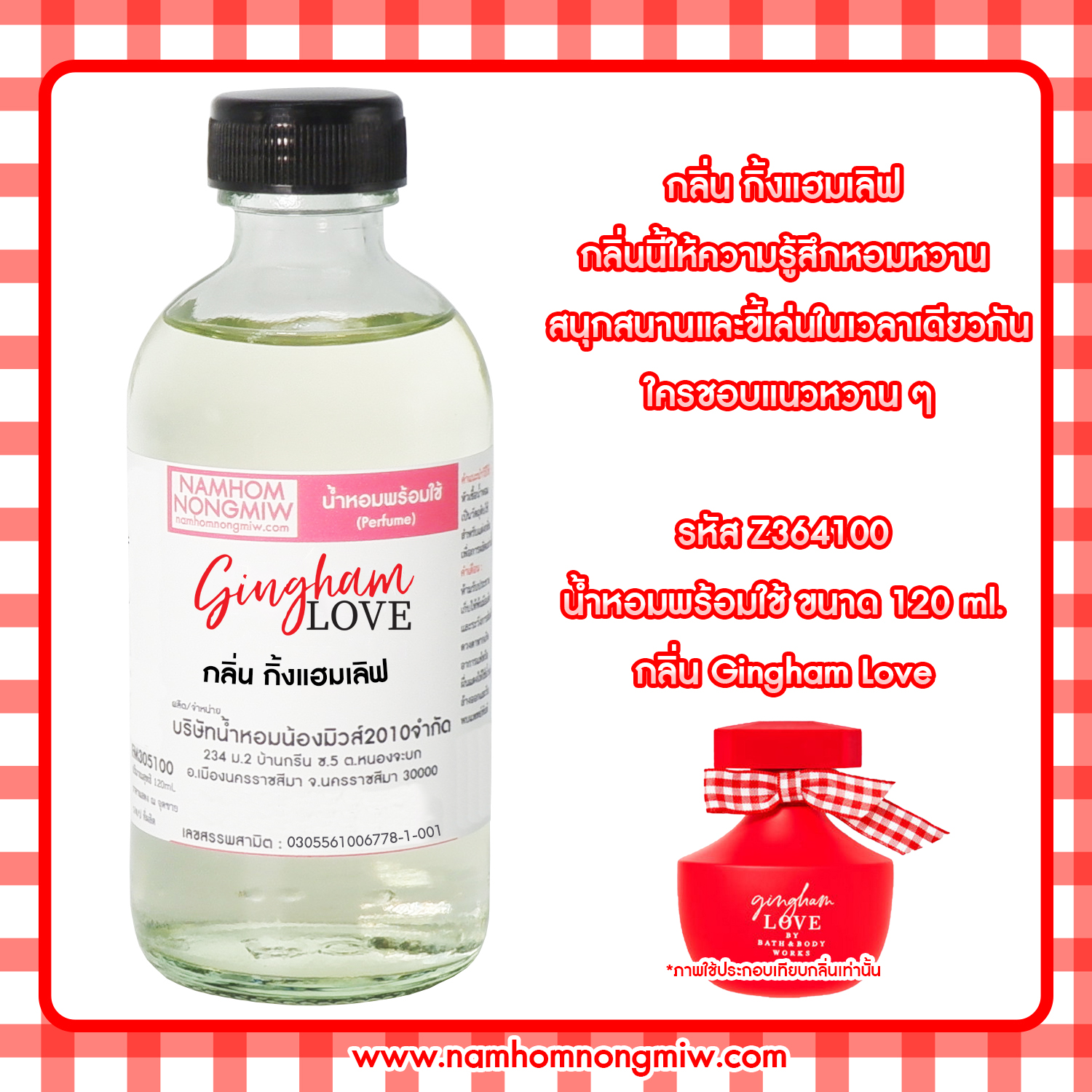 (29/6)น้ำหอมผสมพร้อมใช้ กลิ่น กิ้งแฮมเลิฟ 120 ml.