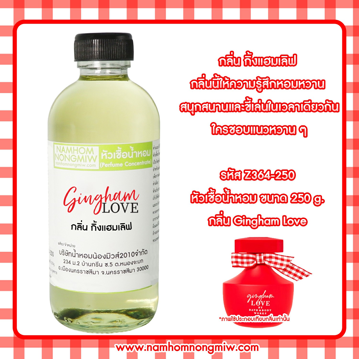 หัวเชื้อน้ำหอม กลิ่น กิ้งแฮมเลิฟ ขนาด 250 กรัม