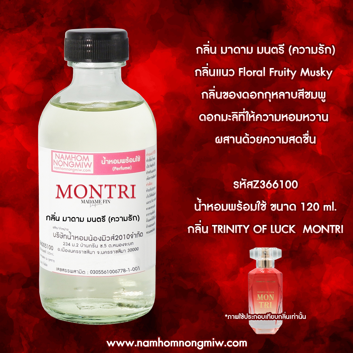 (30/1)น้ำหอมผสมพร้อมใช้ กลิ่น มาดาม มนตรี (ความรัก) 120 ml.