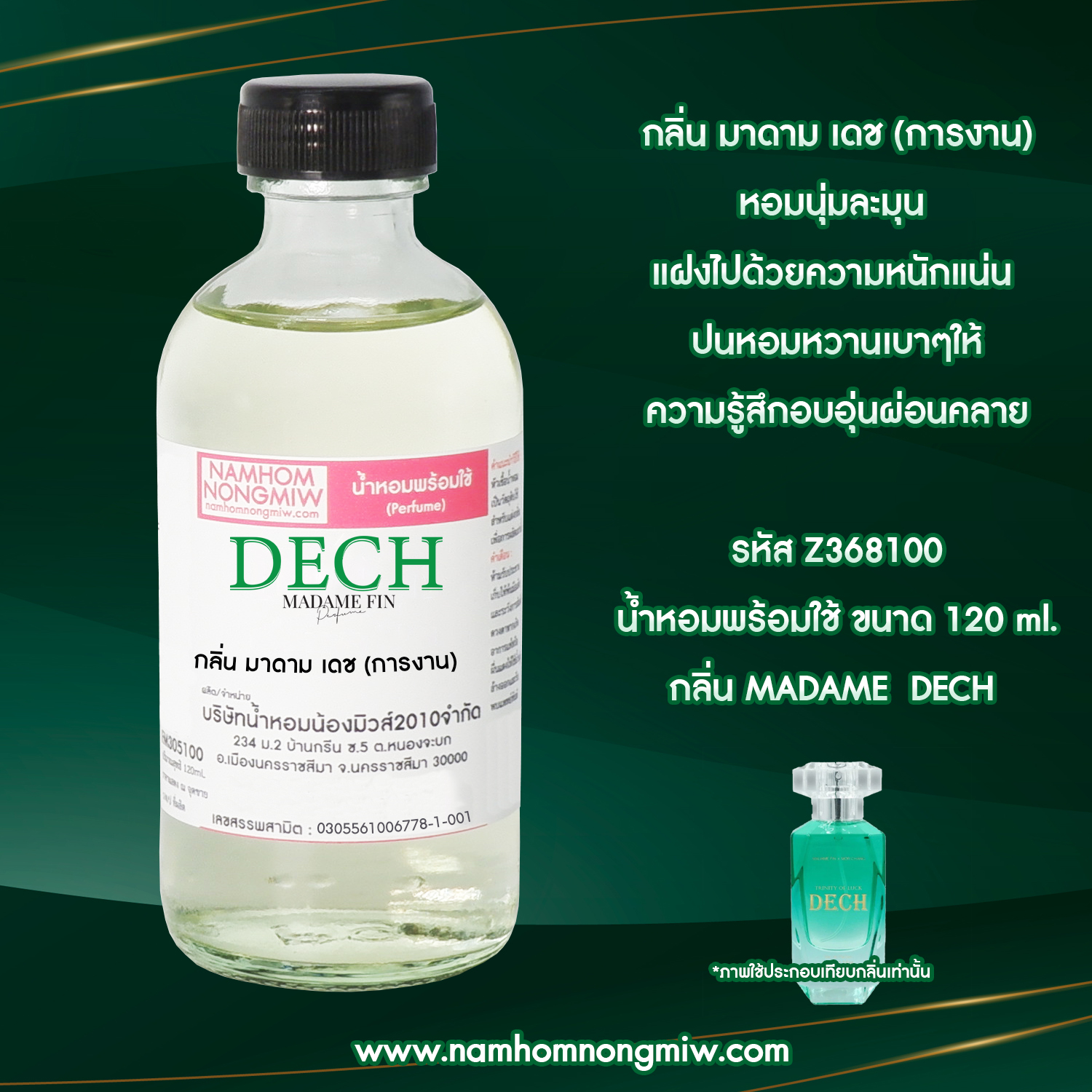 (30/2)น้ำหอมผสมพร้อมใช้ กลิ่น มาดาม เดช (การงาน) 120 ml