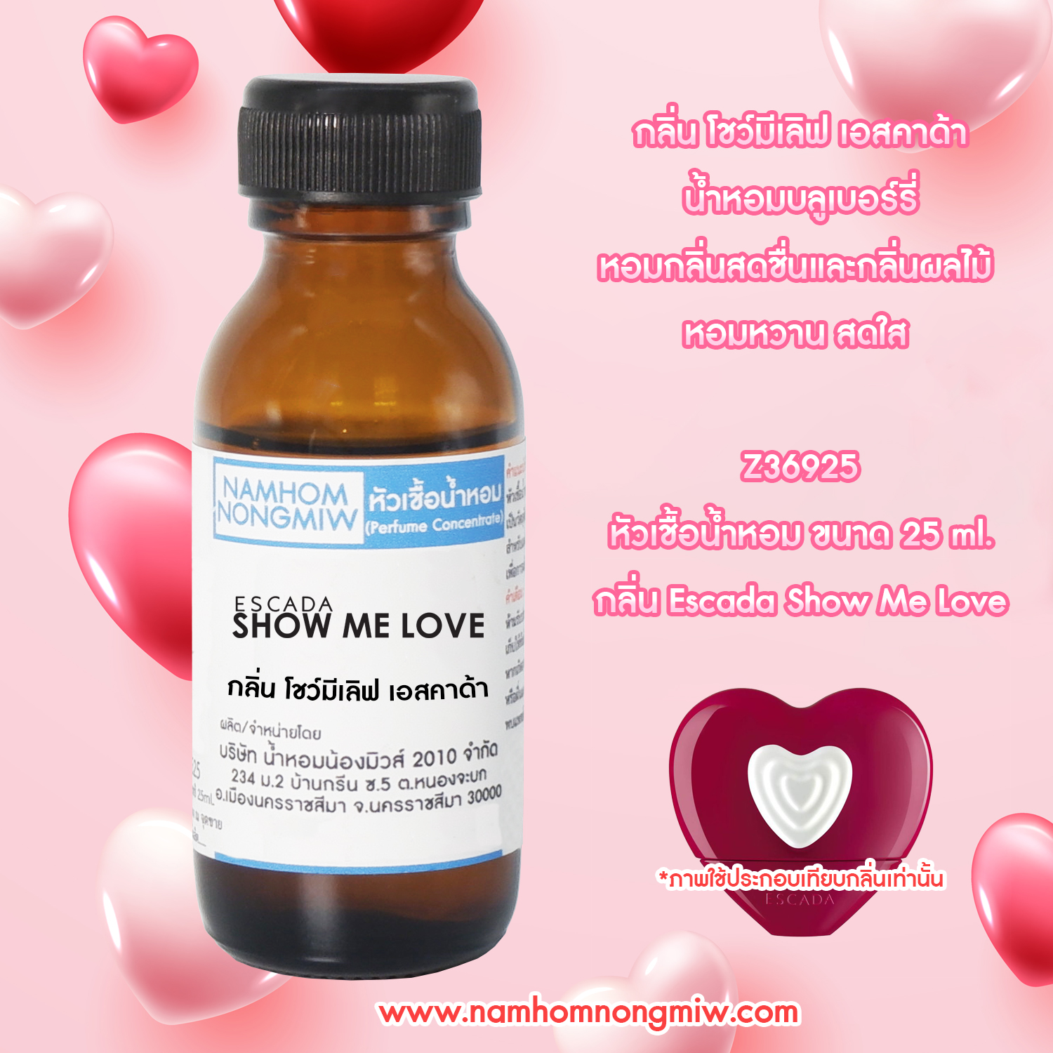 (4/4) หัวเชื้อน้ำหอม กลิ่น โชว์มีเลิฟ เอสคาด้า 25 ML.