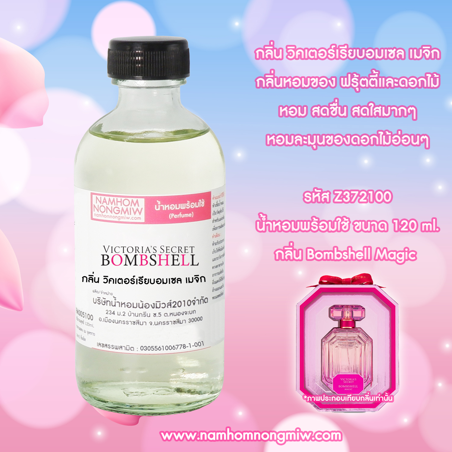 (30/4) น้ำหอมผสมพร้อมใช้ กลิ่น วิคเตอร์เรียบอมเซล เมจิก 120ml.