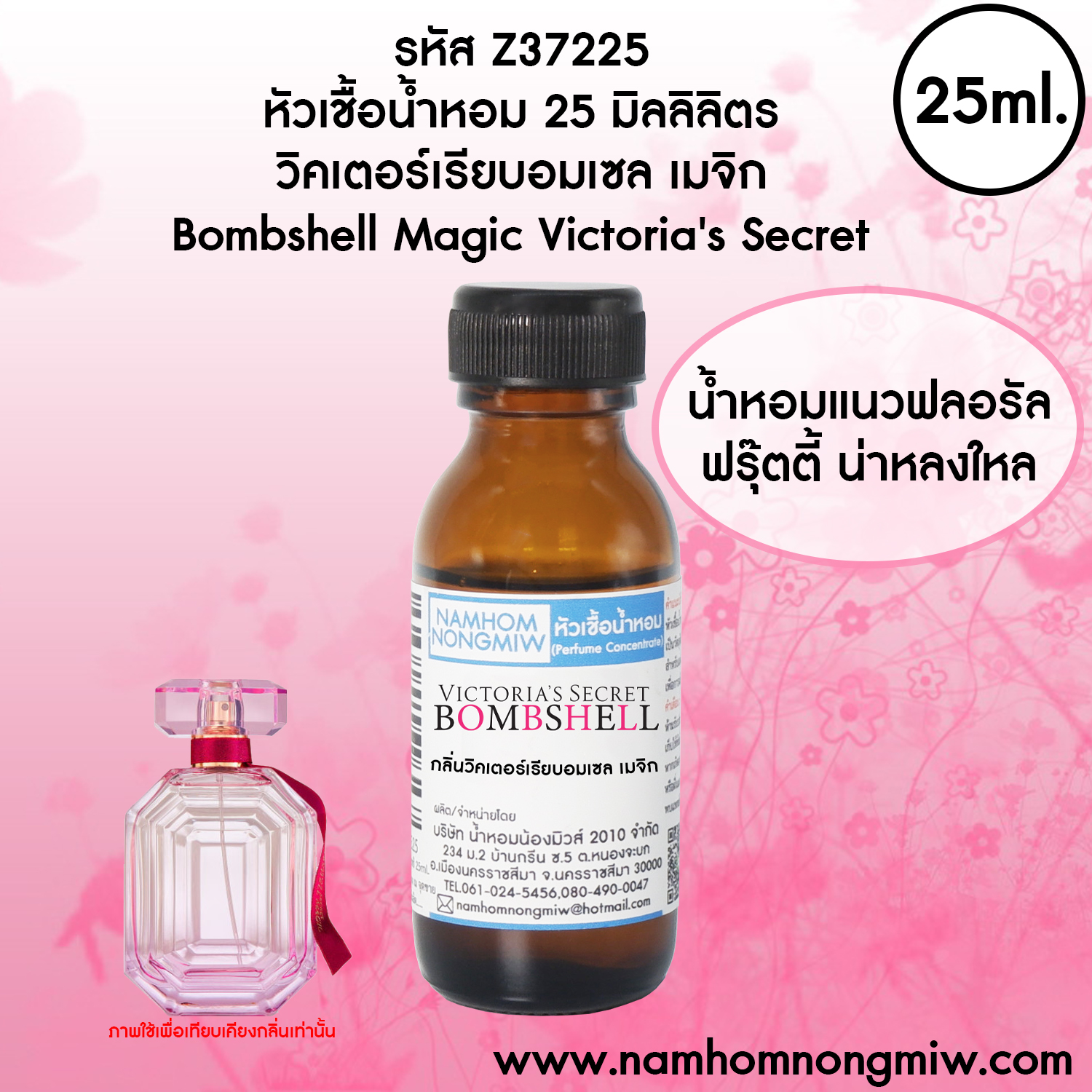 (4/4) หัวเชื้อน้ำหอม กลิ่น วิคเตอร์เรียบอมเซล เมจิก 25 ML.