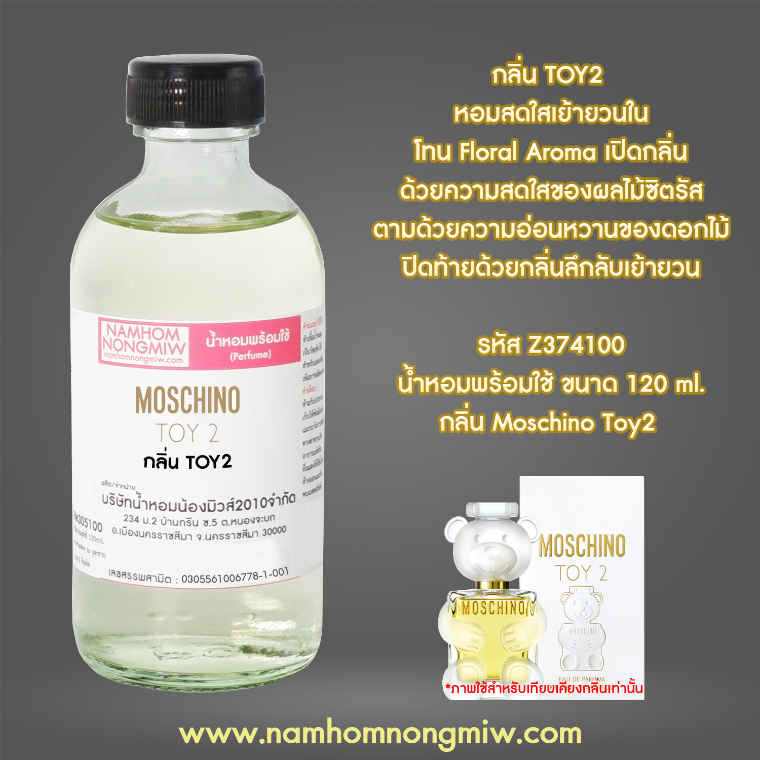 (30/5) น้ำหอมผสมพร้อมใช้ กลิ่น TOY2 120ml.