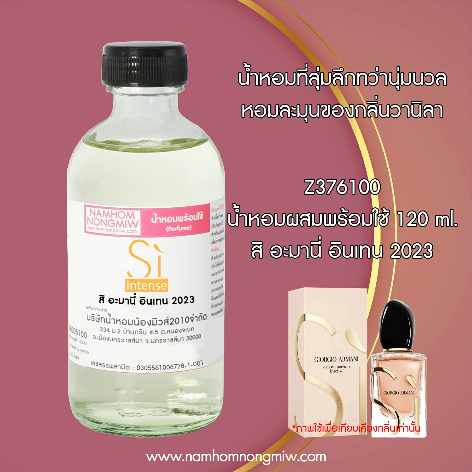 น้ำหอมผสมพร้อมใช้ กลิ่น สิ อะมานี่ อินเทน 2023 120ml.