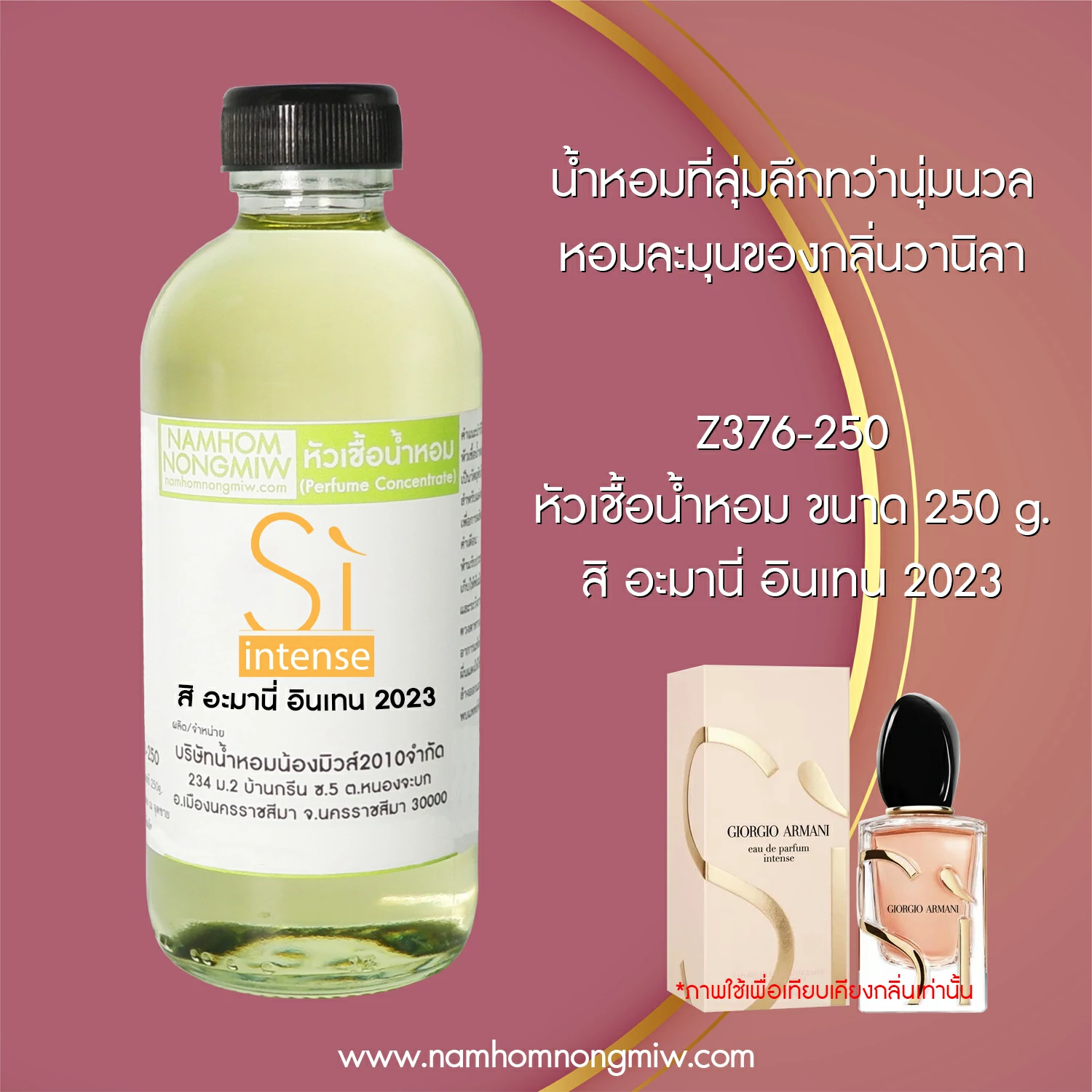 หัวเชื้อน้ำหอม กลิ่น สิ อะมานี่ อินเทน 2023 ขนาด 250 กรัม