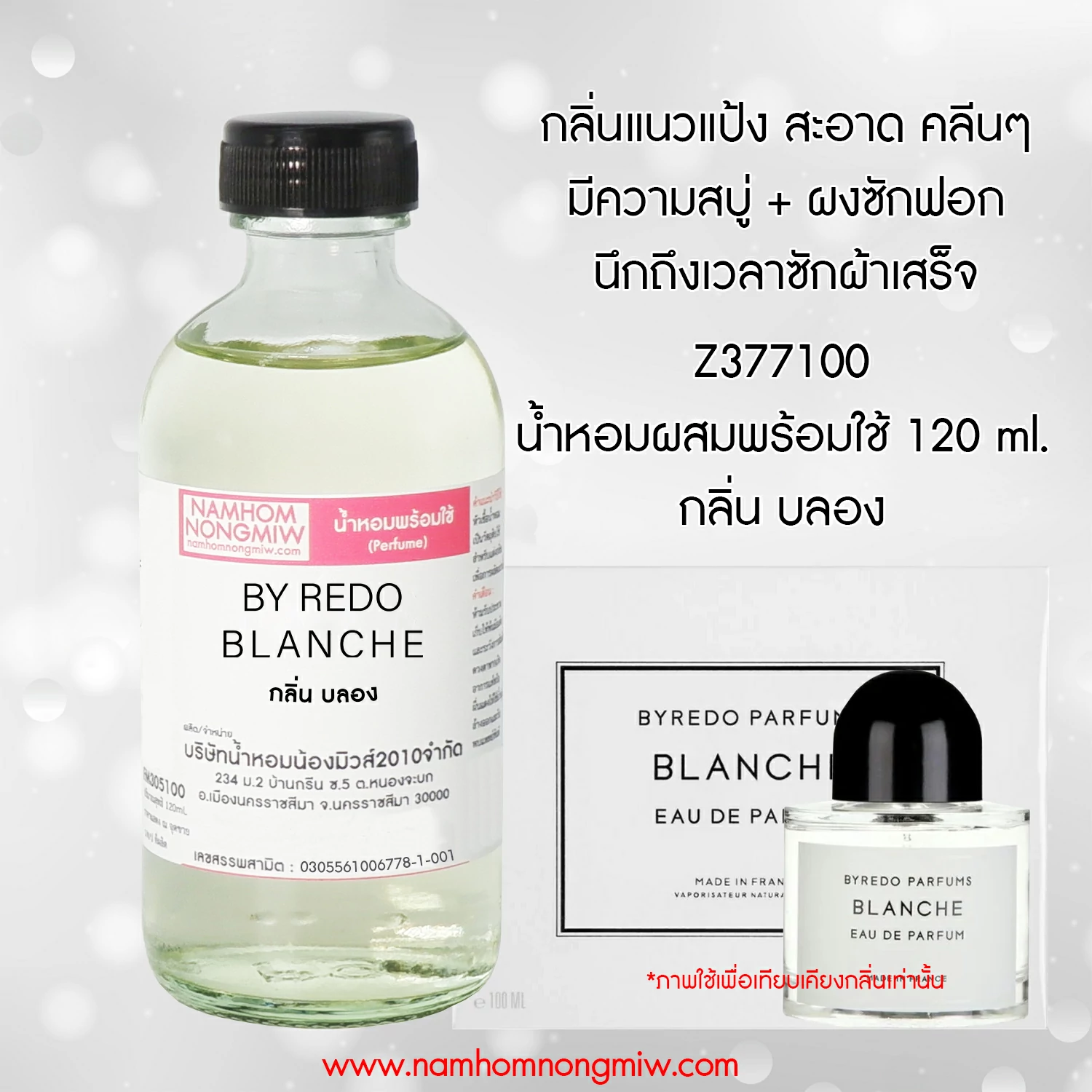น้ำหอมผสมพร้อมใช้ กลิ่น บลอง 120ml.