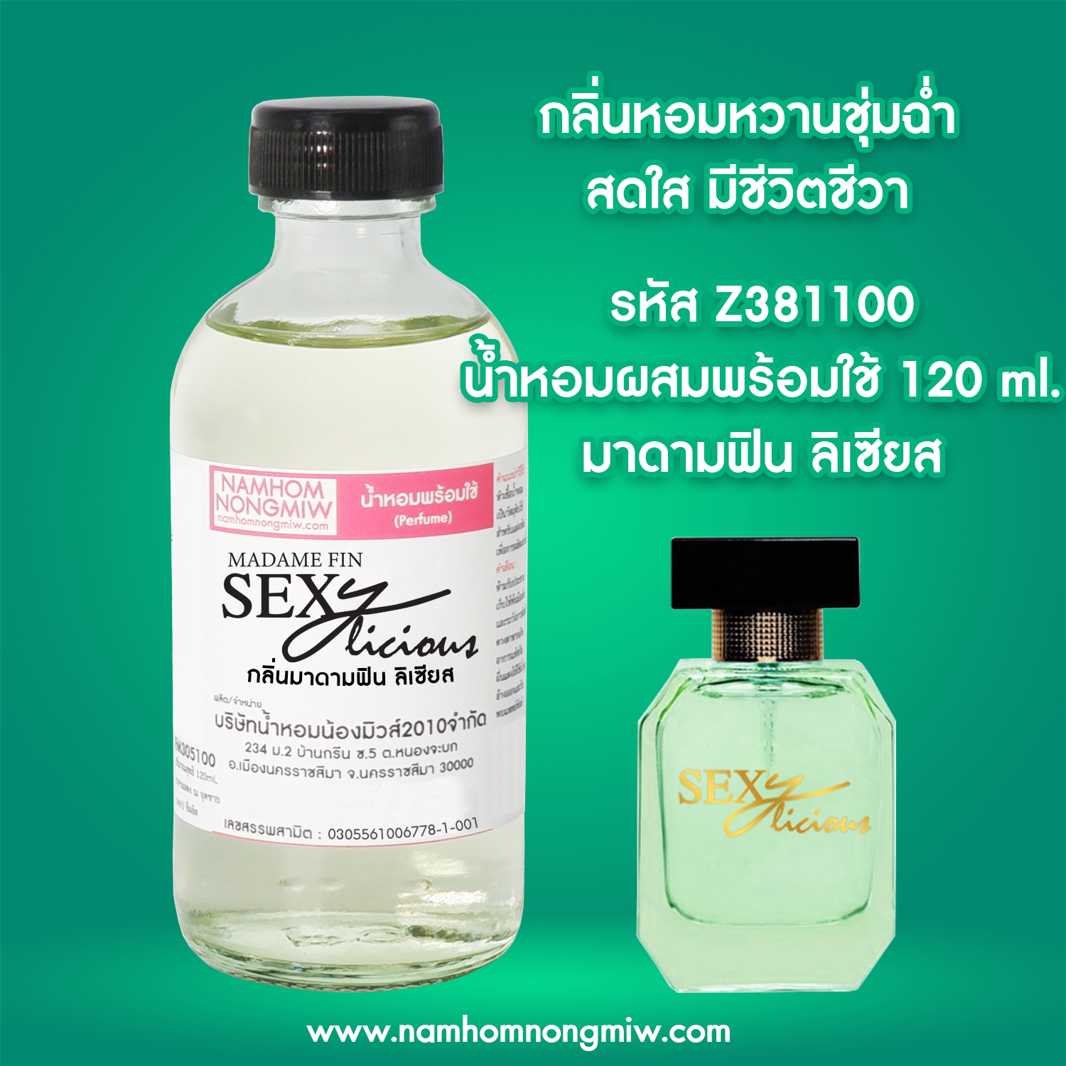 น้ำหอมผสมพร้อมใช้ กลิ่น มาดามลิเซียส 120 ML.