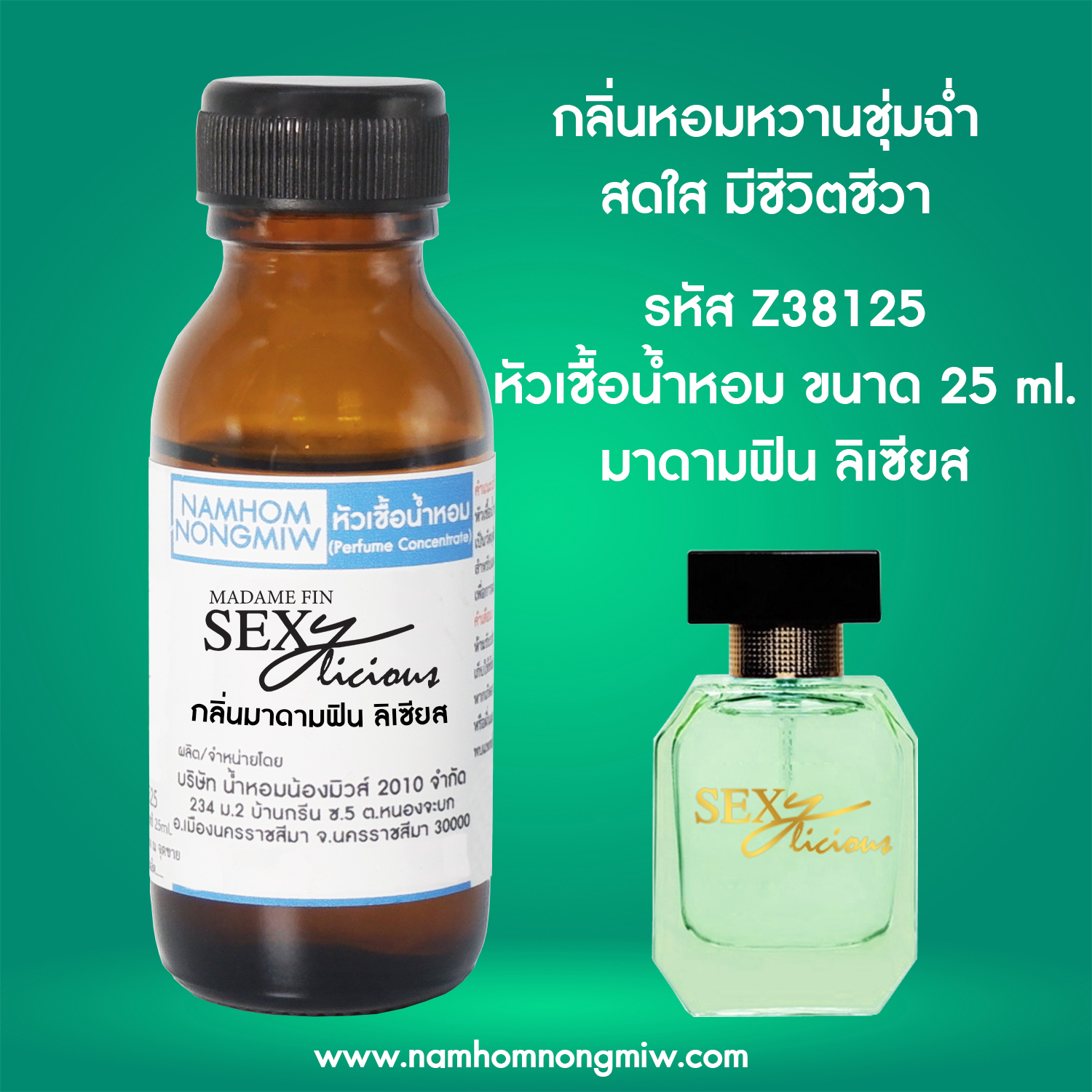 (4/5) หัวเชื้อน้ำหอม มาดามลิเซียส 25 ML.