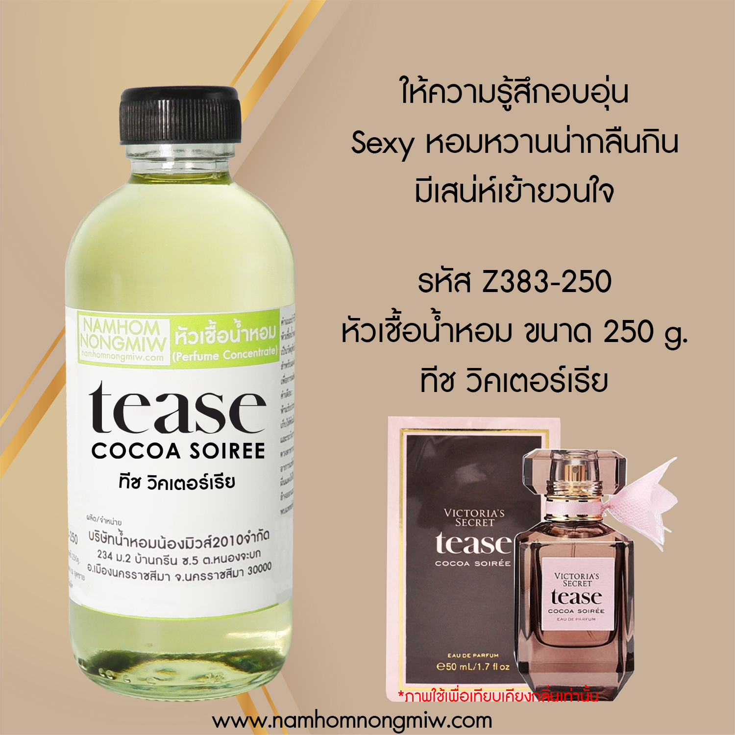 หัวเชื้อน้ำหอม กลิ่น ทีช วิคเตอร์เรีย ขนาด 250 กรัม