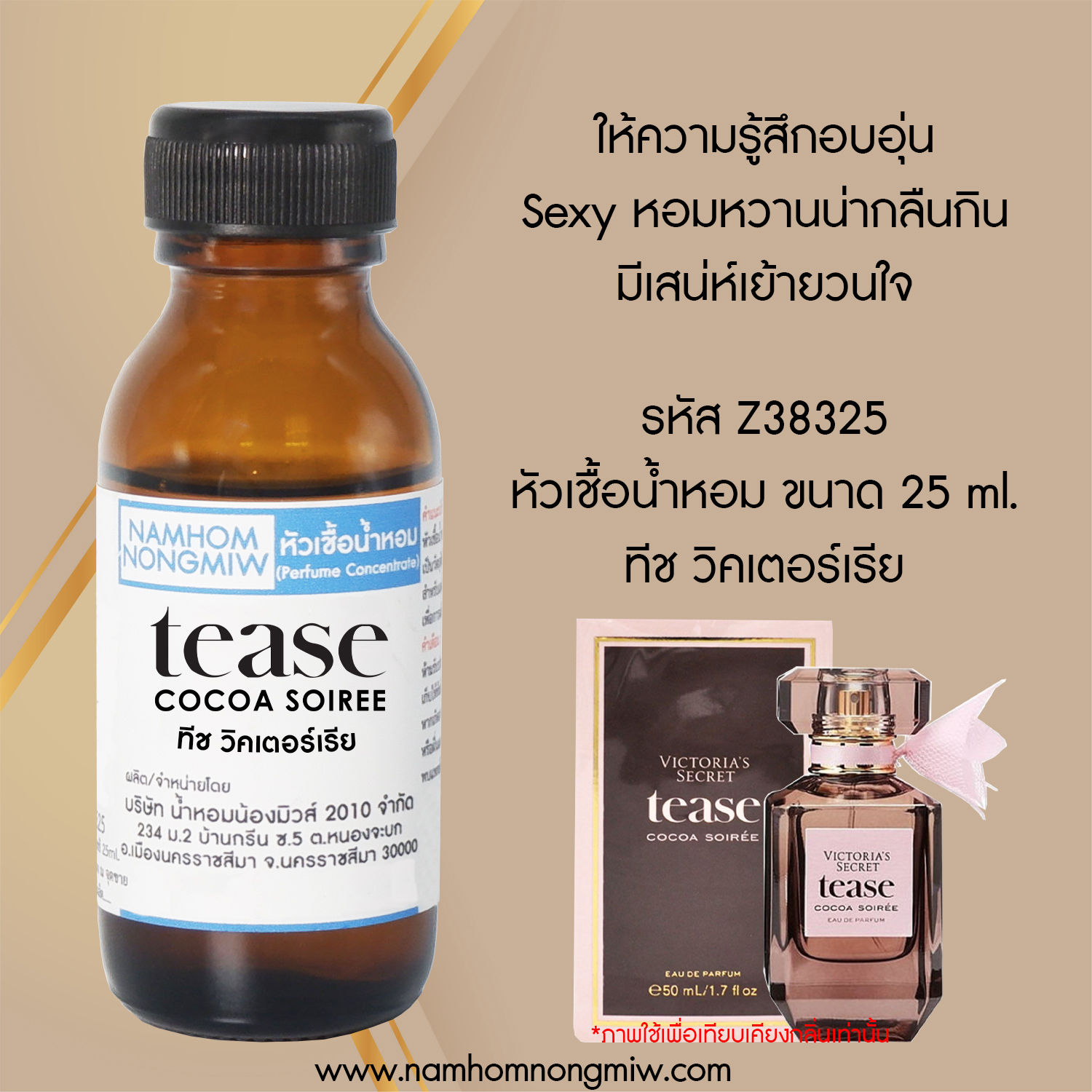 (4/5) หัวเชื้อน้ำหอม ทีช วิคเตอร์เรีย 25 ML