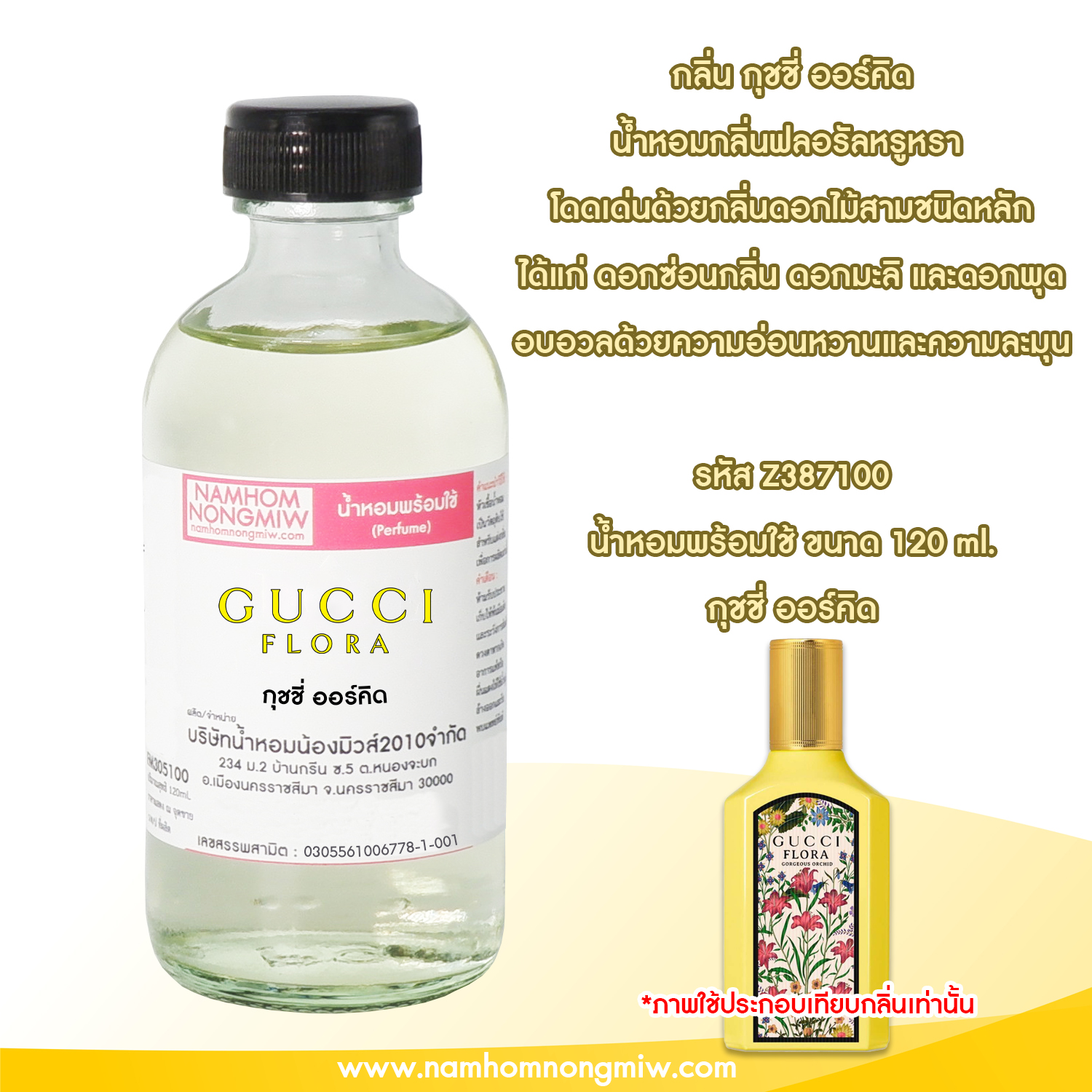 น้ำหอมผสมพร้อมใช้ กลิ่น กุชชี่ ออร์คิด 120 ML.