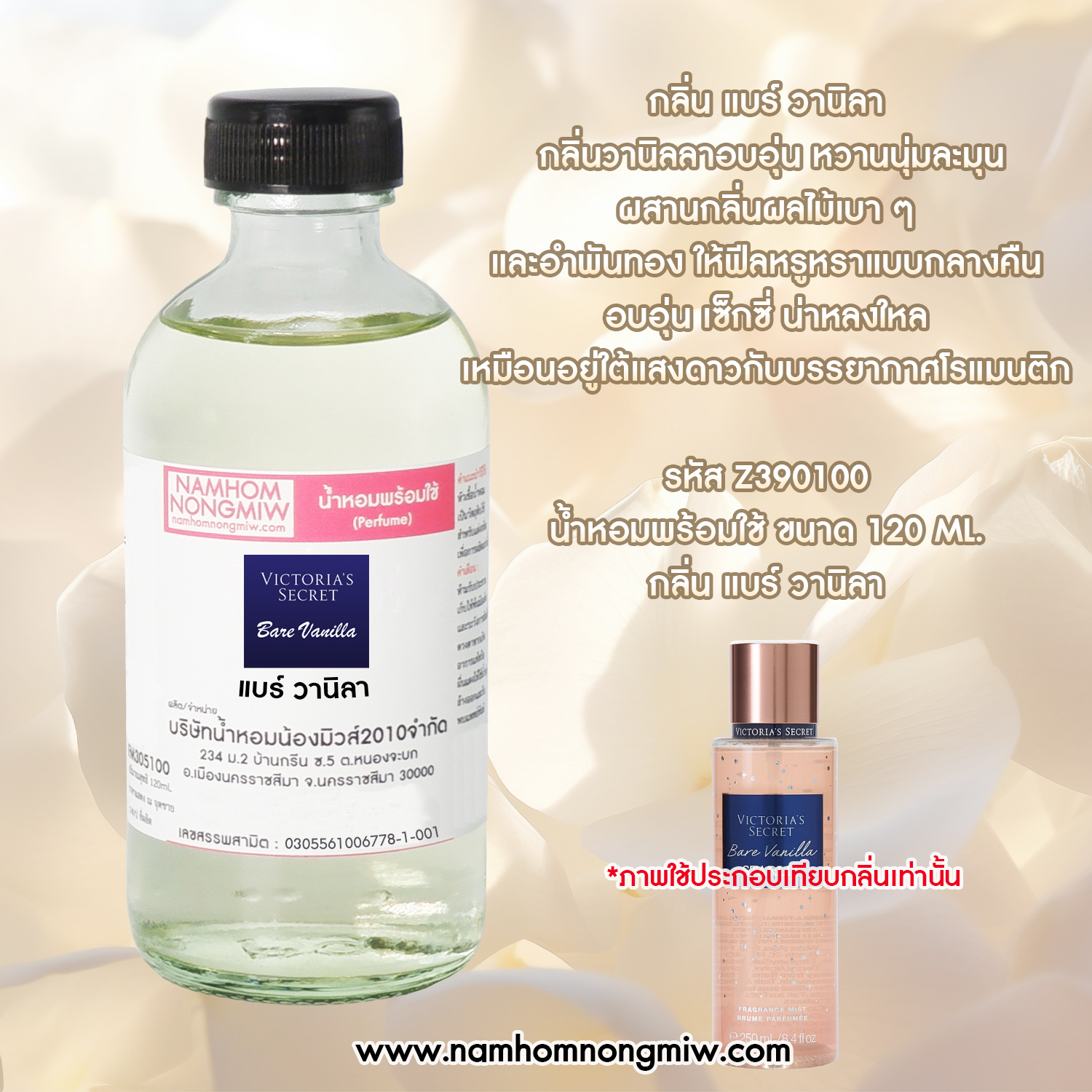 น้ำหอมพร้อมใช้ กลิ่น แบร์ วานิลา ขนาด 120 ML.