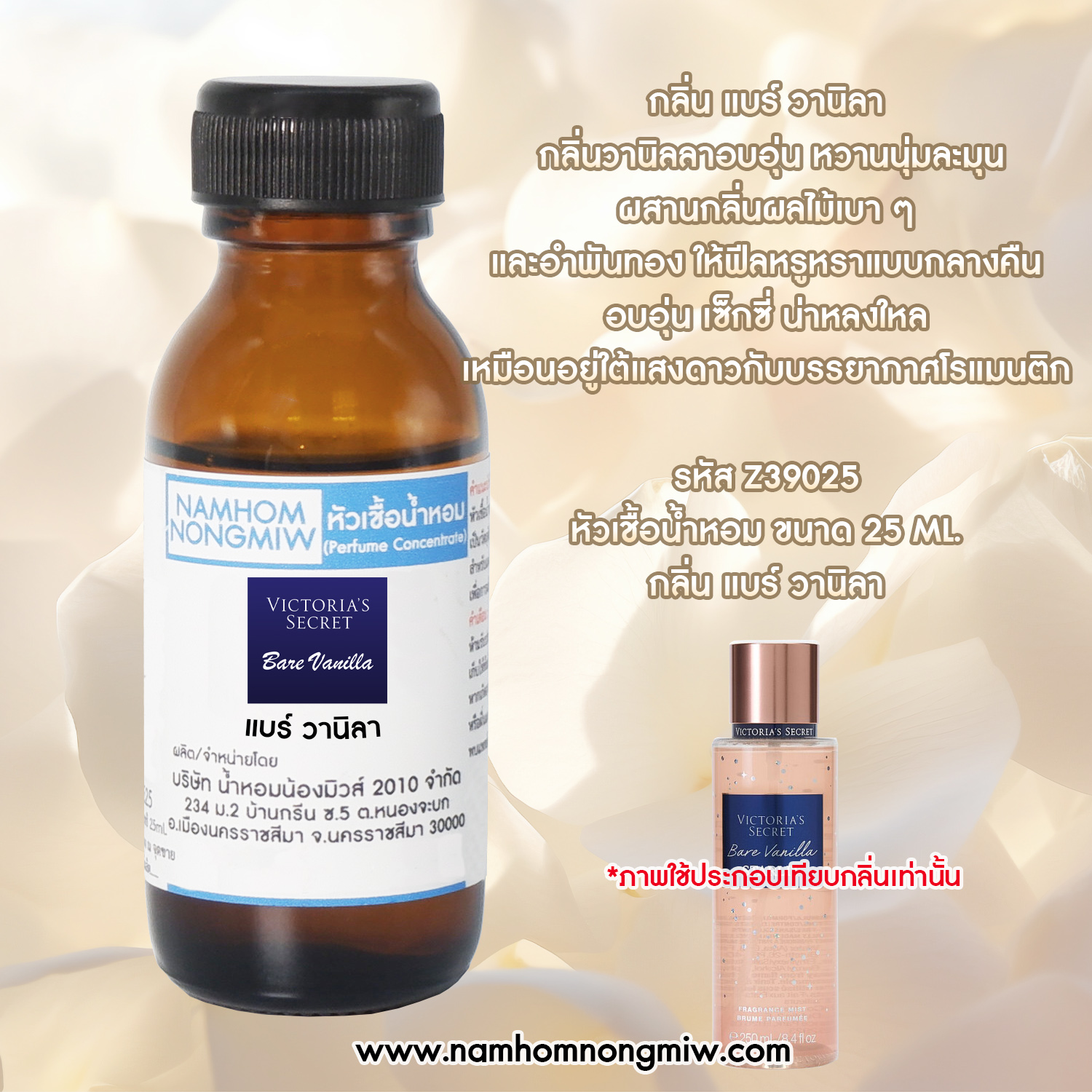 หัวน้ำหอม กลิ่น แบร์ วานิลา ขนาด 25 ML.