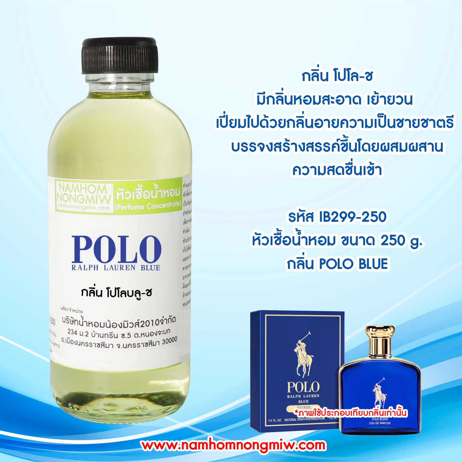 หัวเชื้อน้ำหอม กลิ่น โปโลแมน (เขียว) ขนาด 250 กรัม