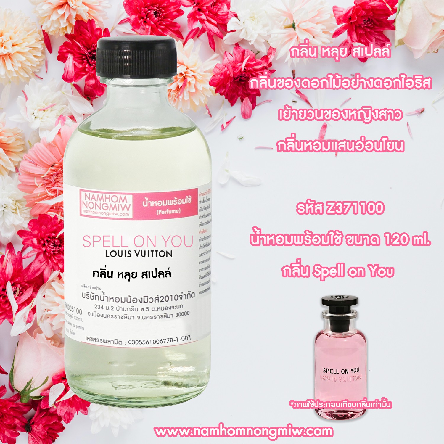 (30/3)น้ำหอมผสมพร้อมใช้ กลิ่น หลุย สเปลล์ ขนาด 120 ml