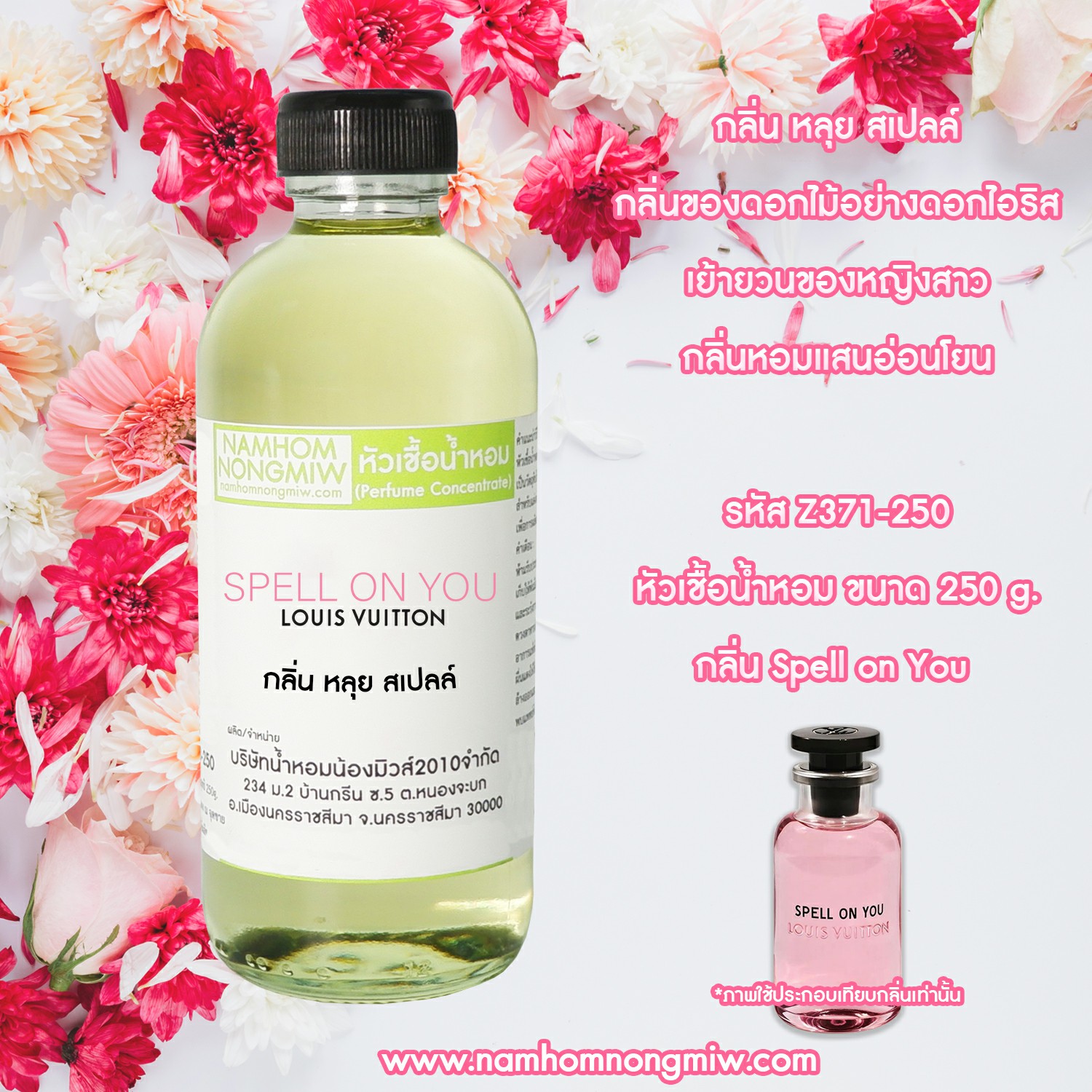 หัวเชื้อน้ำหอม กลิ่น หลุย สเปลล์ ขนาด 250 กรัม