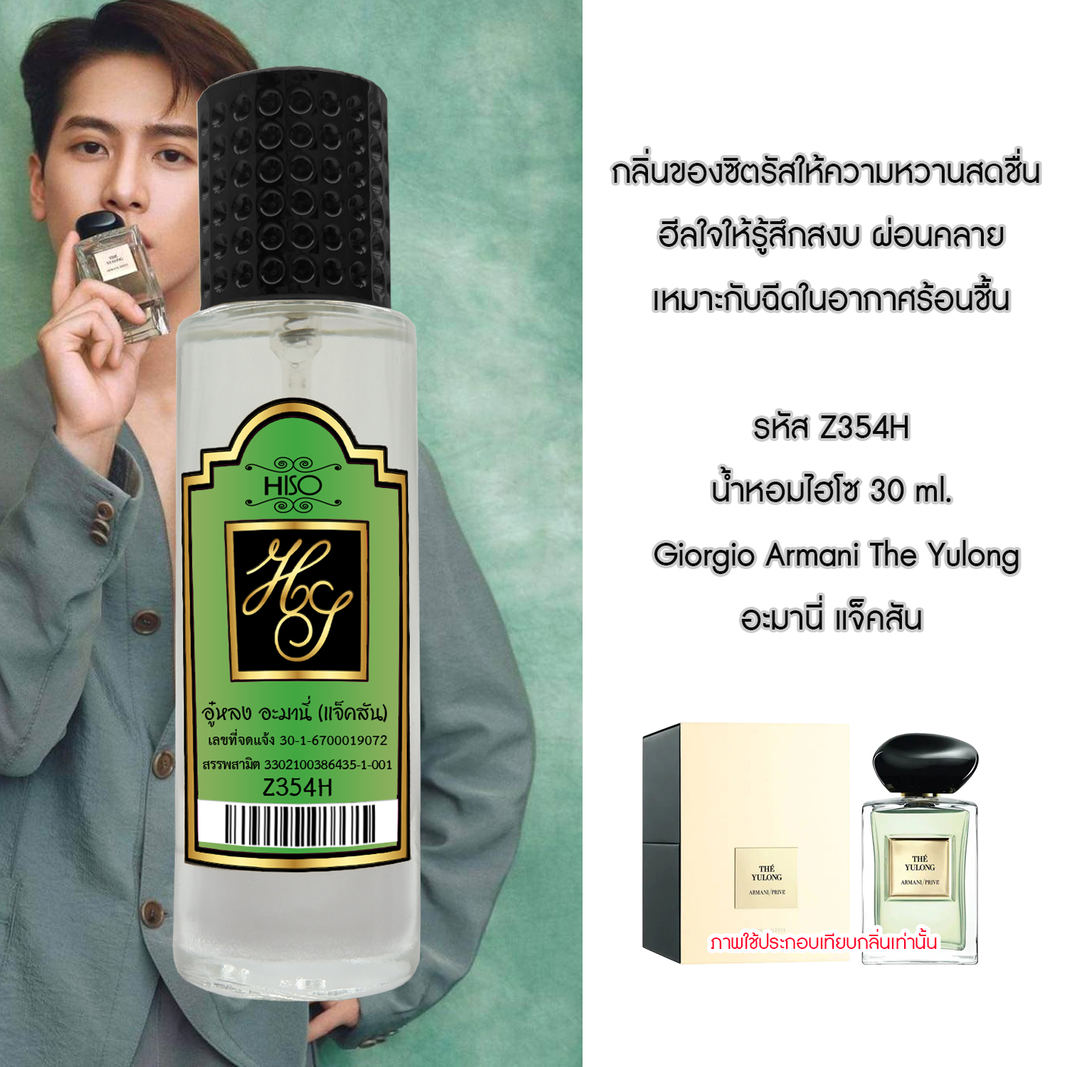 น้ำหอมไฮโซ อู๋หลง อะมานี่ (แจ็คสัน)