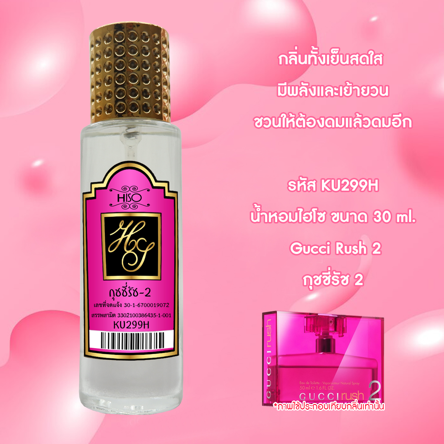น้ำหอมไฮโซ กุชชี่รัช-2