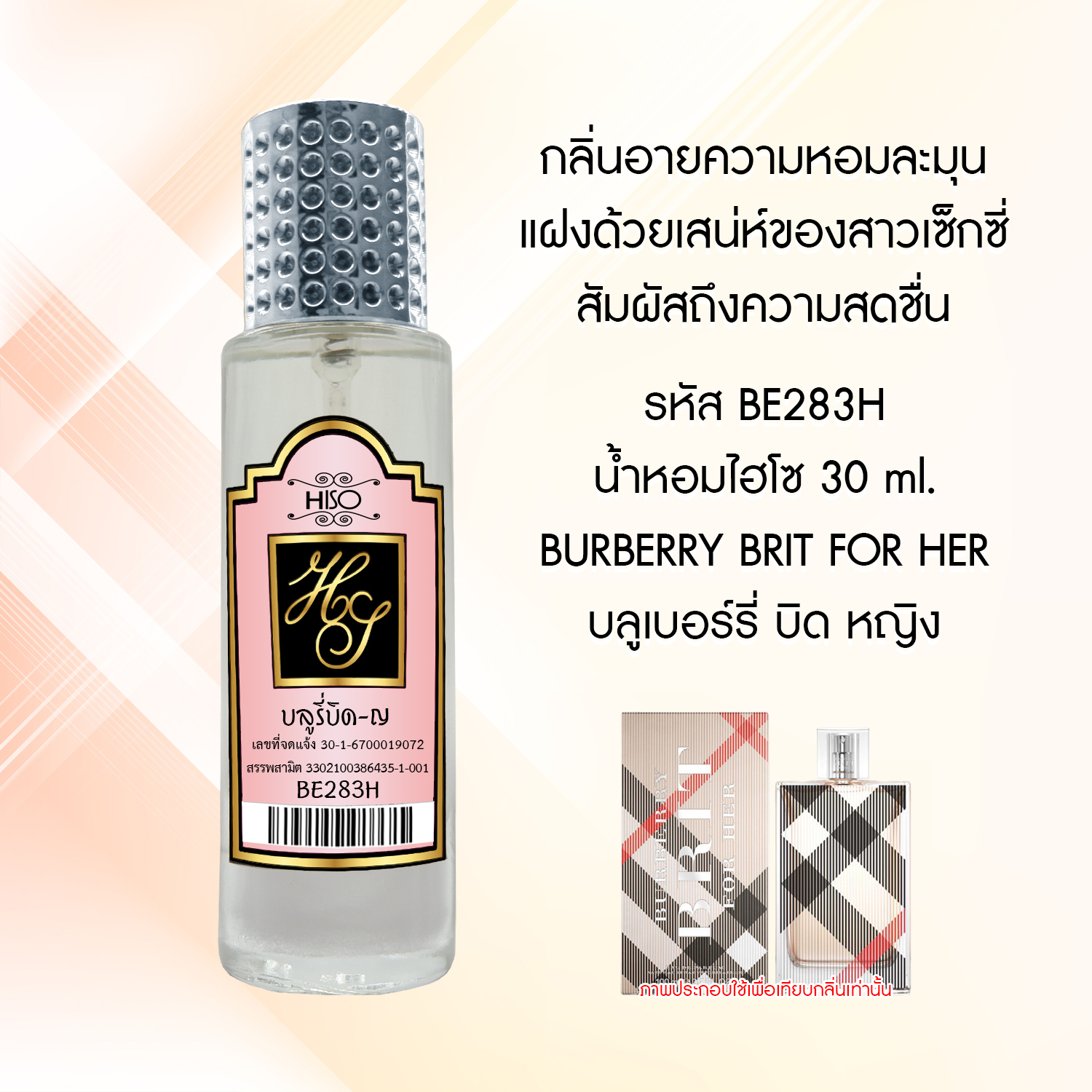 น้ำหอมไฮโซ บลูเบอร์รี่บิด-ญ