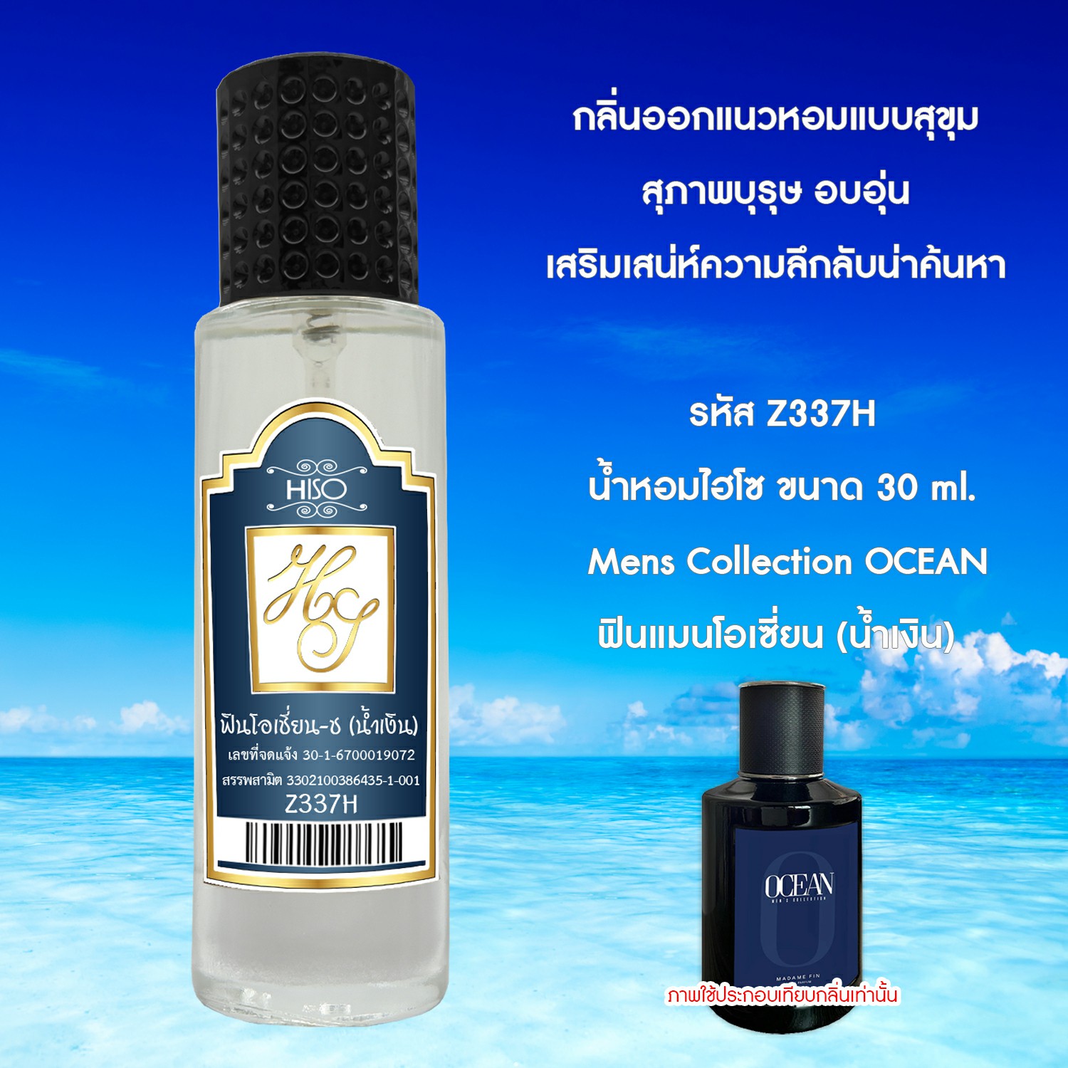 น้ำหอมไฮโซ ฟินแมนโอเซี่ยน
