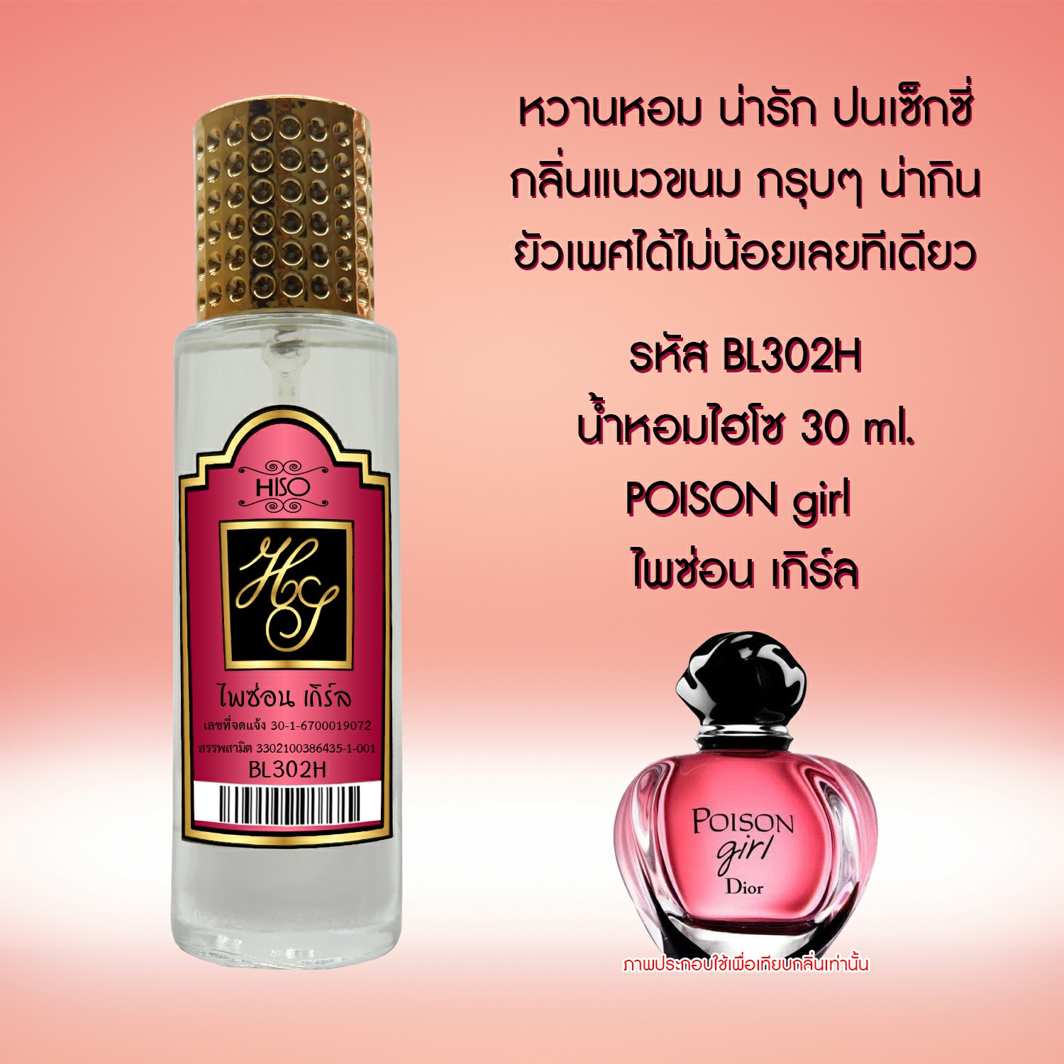 น้ำหอมไฮโซ ไพซ่อน เกิร์ล