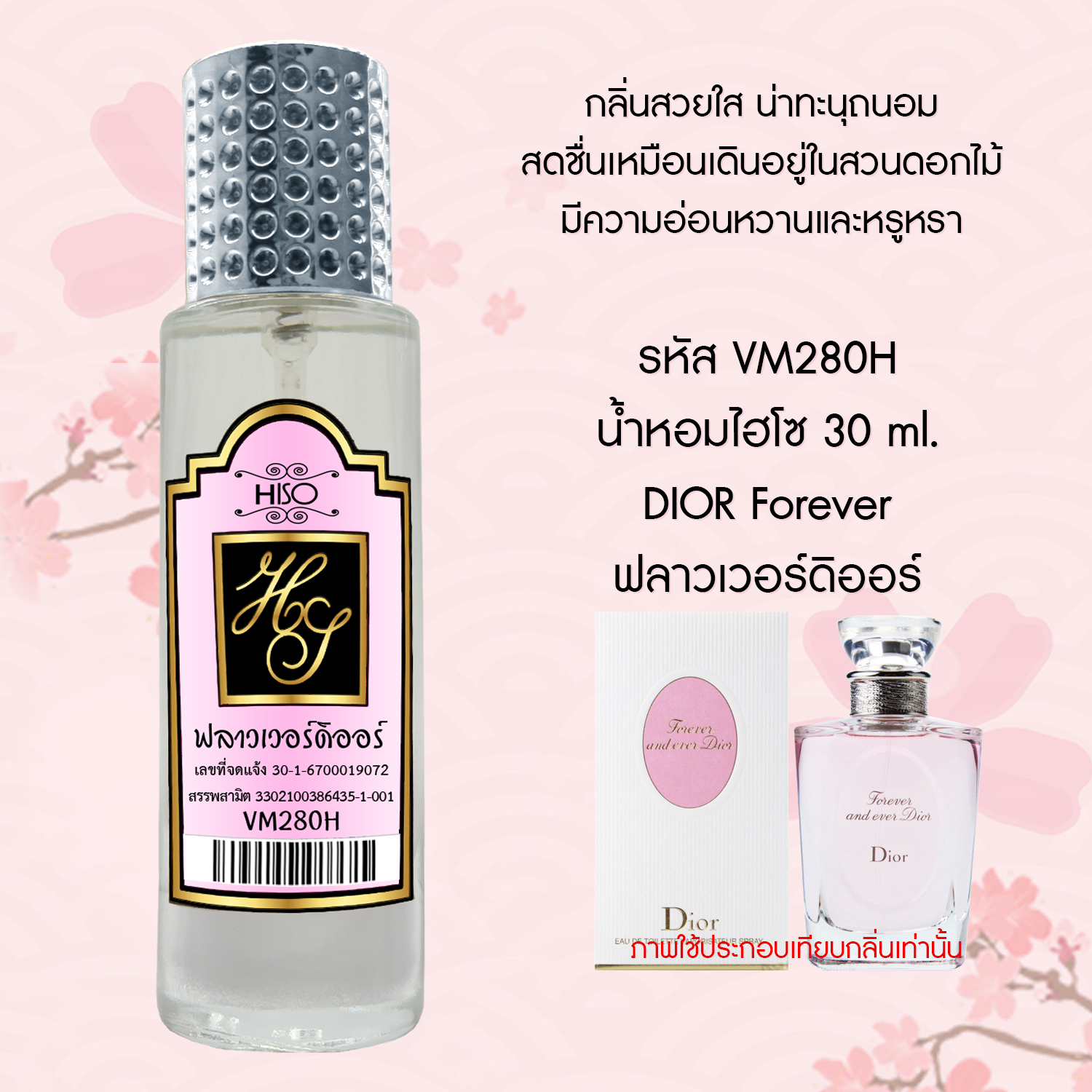 น้ำหอมไฮโซ ฟลาวเวอร์ดิออร์