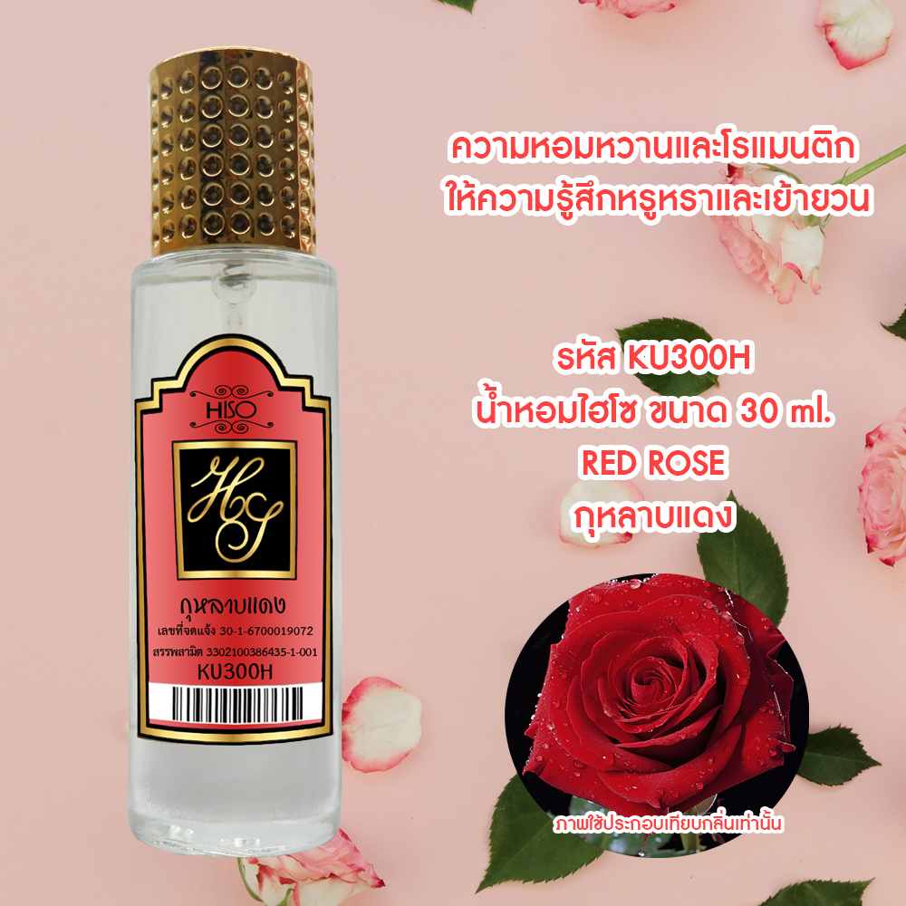 น้ำหอมไฮโซ กุหลาบแดง
