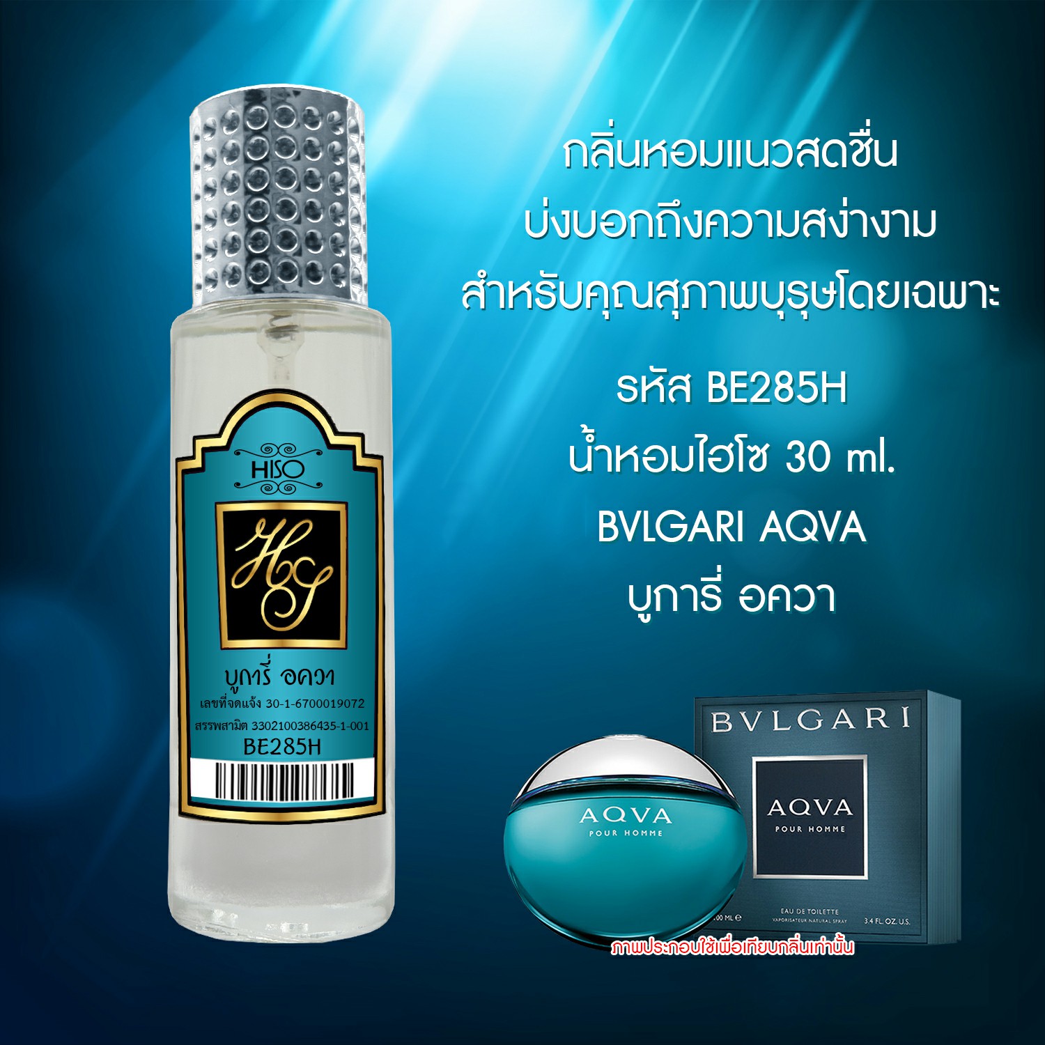 น้ำหอมไฮโซ บลูการี่อั๊กวา