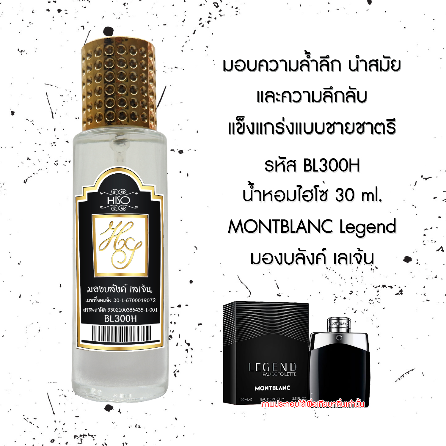 น้ำหอมไฮโซ มองบลังค์ เลเจ้น