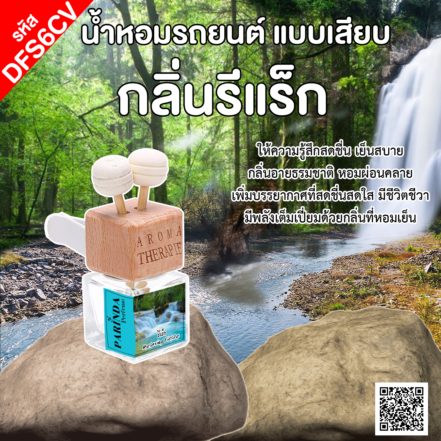 ขวดน้ำหอมในรถยนต์(แบบเสียบ) กลิ่น รีแร็ก