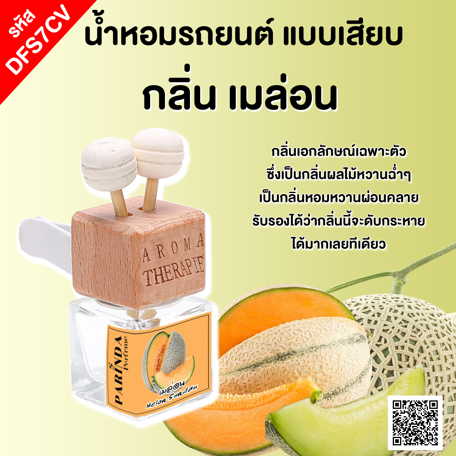 ขวดน้ำหอมในรถยนต์(แบบเสียบ) กลิ่น เมล่อน