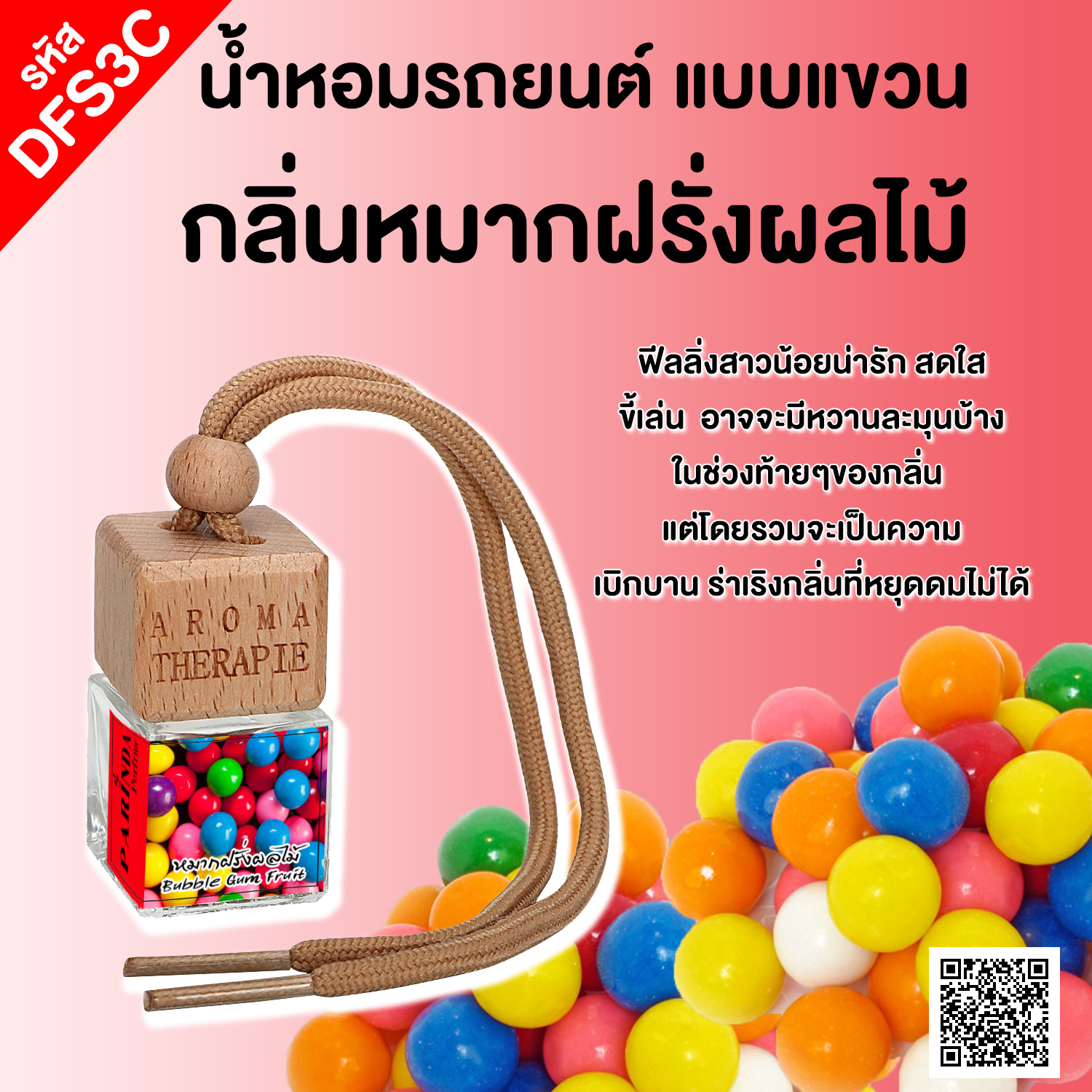 ขวดน้ำหอมในรถยนต์(แบบแขวน) กลิ่น หมากฝรั่งผลไม้