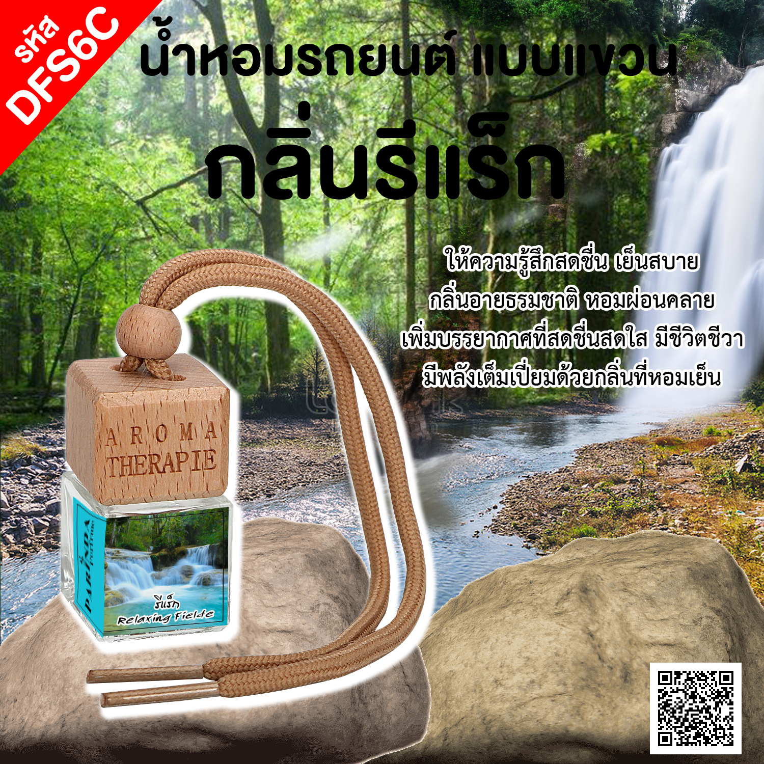 ขวดน้ำหอมในรถยนต์(แบบแขวน) กลิ่น รีแร็ก